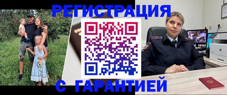 временная регистрация для школы в Гуково