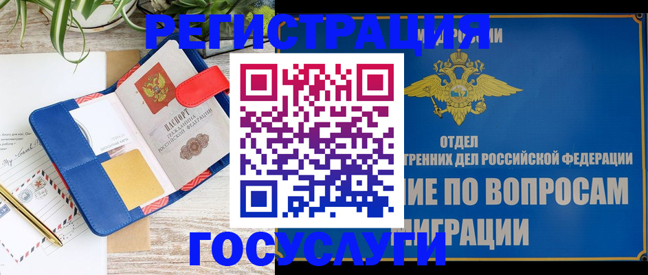 временная регистрация в Гуково