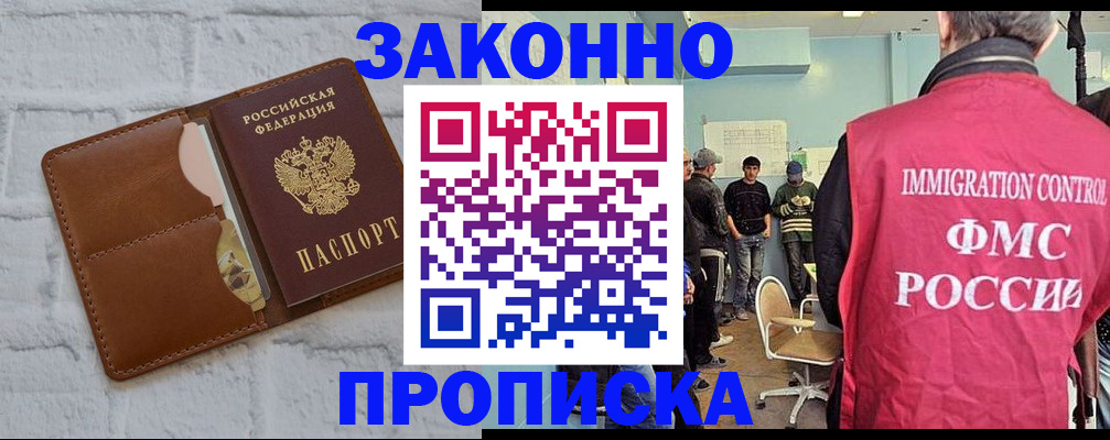 прописка от собственника в Гуково