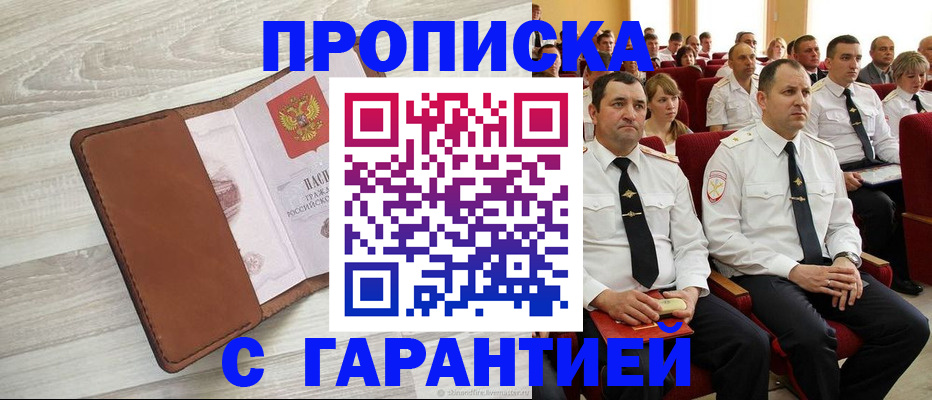 временная регистрация адрес в Гуково