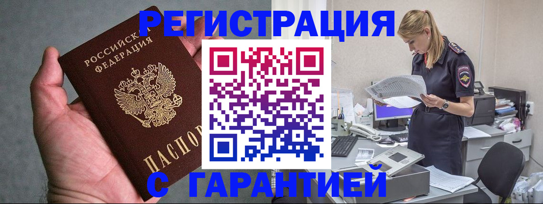 временная регистрация для всех в Гуково